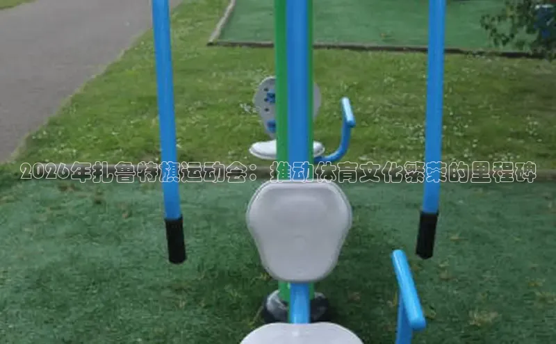 劲爆体育直播间